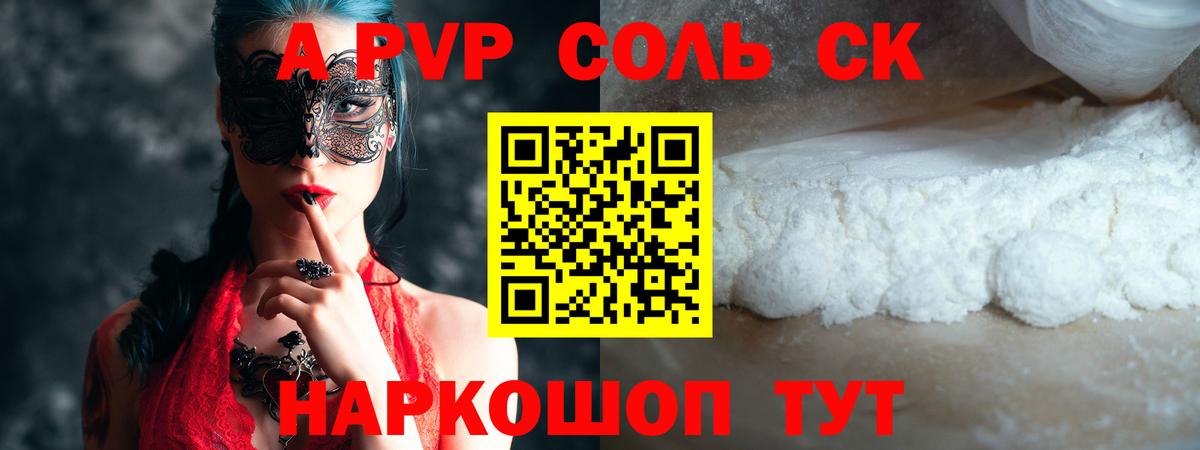 Alfa_PVP VHQ  Вход с VPN  А ПВП  Екатеринбург  A PVP Соль  A PVP Соль 