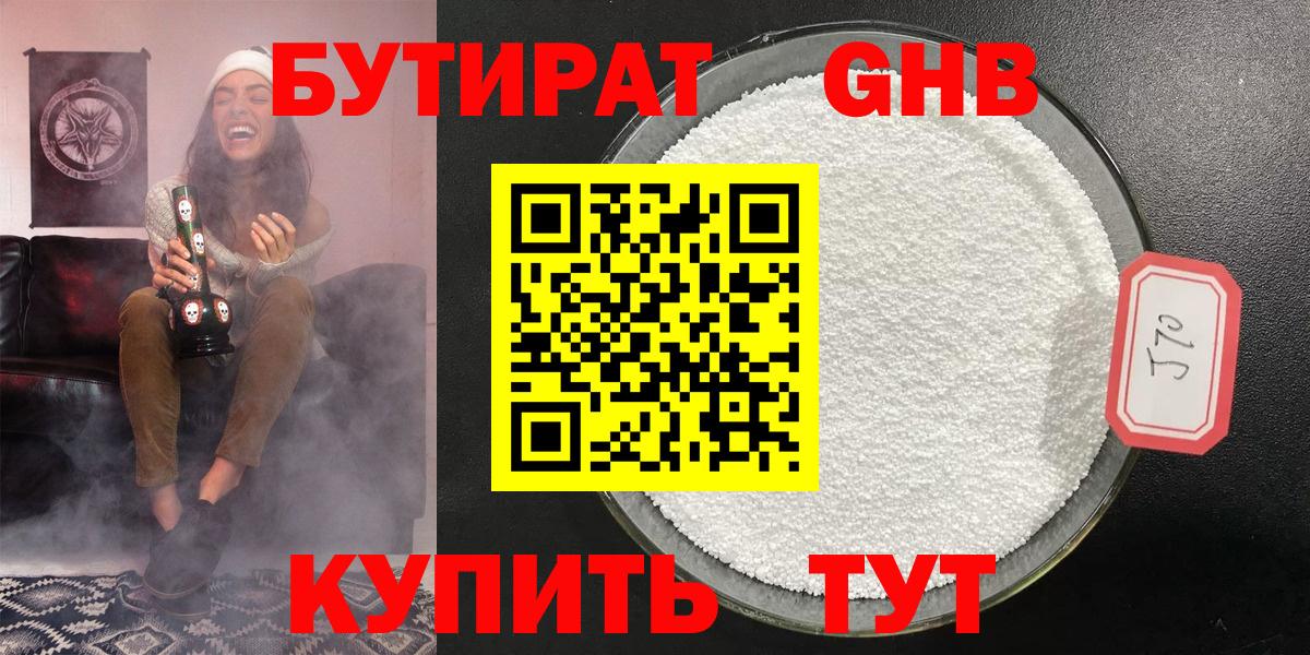 Екатеринбург  БУТИРАТ  Вход с VPN  Бутират буратино 