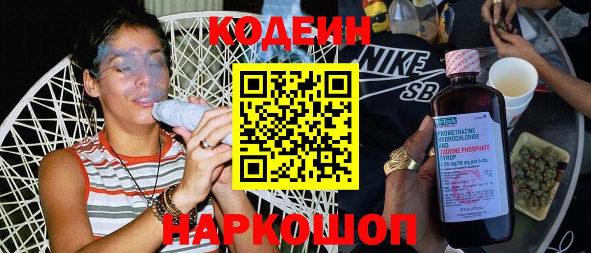Кодеин напиток Lean (лин) Екатеринбург