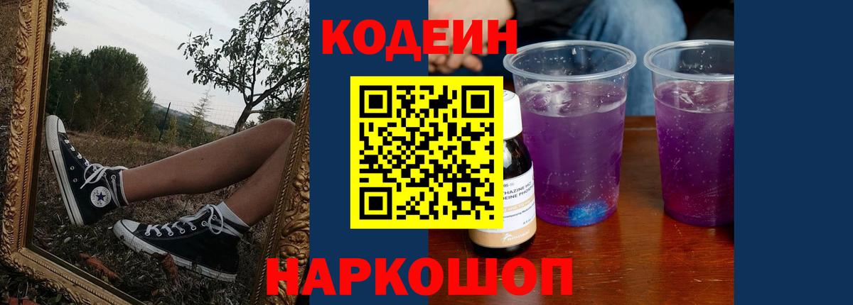Кодеин напиток Lean (лин)  Вход с VPN  Codein напиток Lean (лин)  Екатеринбург 
