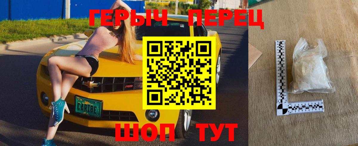 Екатеринбург  ГЕРОИН  Вход с VPN  Героин хмурый 