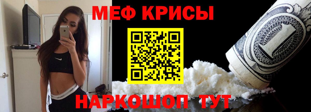МЯУ-МЯУ кристаллы  МЯУ-МЯУ мука  Вход с VPN  Екатеринбург 