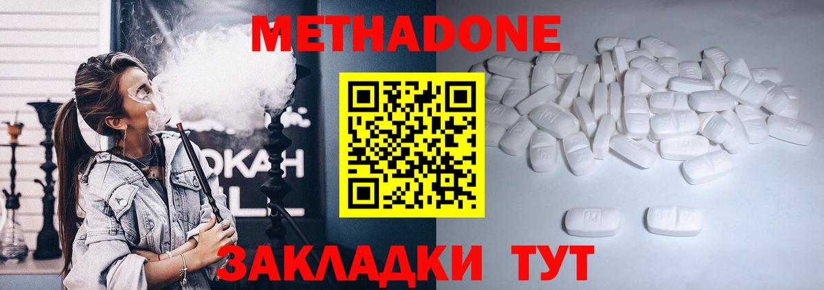 МЕТАДОН VHQ  МЕТАДОН methadone  Вход с VPN  Екатеринбург 