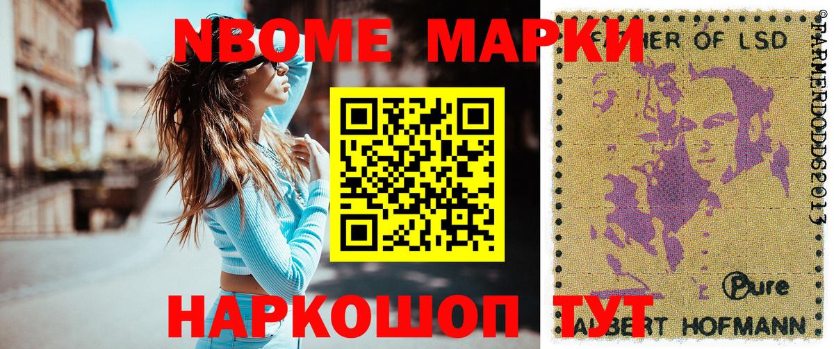 Марки 25I-NBOMe 1,8мг Екатеринбург